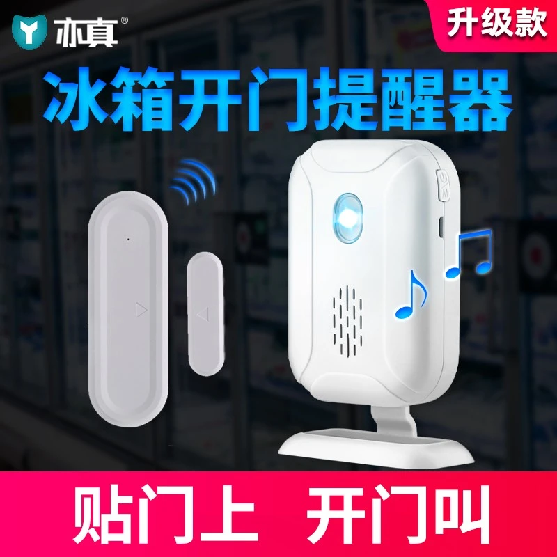 亦真超市冰箱冰柜开门感应提醒器店铺门铃窗户门磁防盗报警器家用