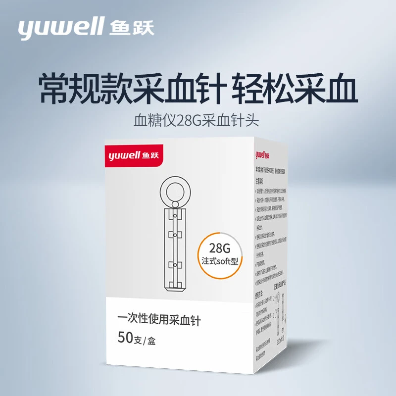 YUWELL/鱼跃一次性使用采血针医用级测血糖28G针头50支装