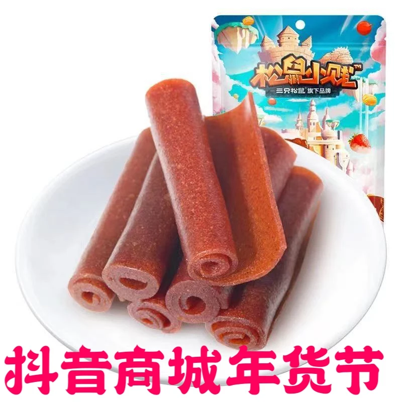 三只松鼠卷卷果丹皮208g/袋山楂卷独立小包装零食包邮