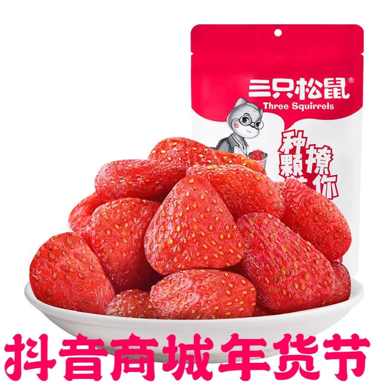 三只松鼠草莓干106g/袋办公室零食蜜饯水果干果脯干包邮