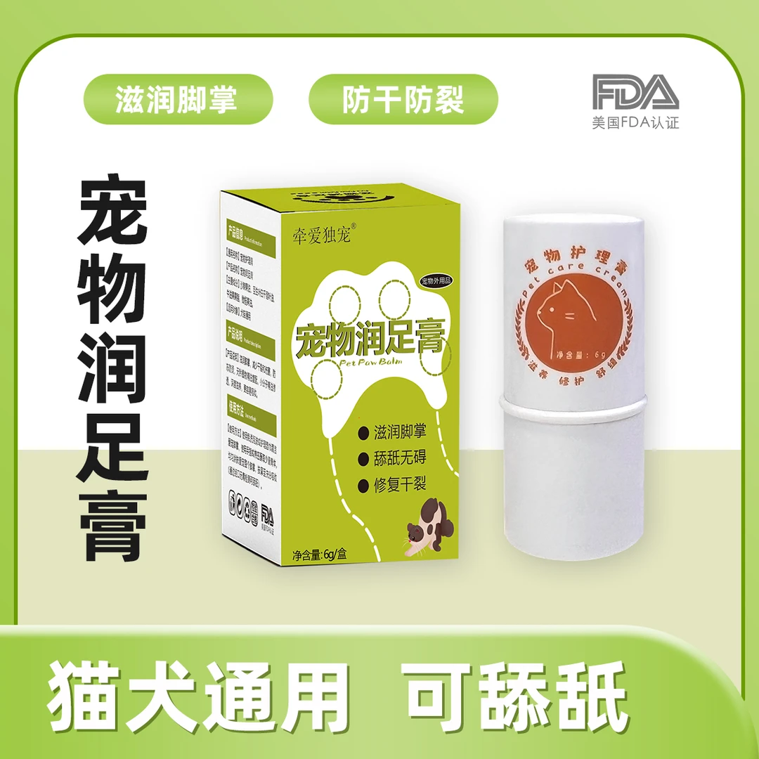 宠物润足膏猫狗润脚膏猫狗脚掌干裂护理膏肉垫脚掌开裂脱皮滋润膏
