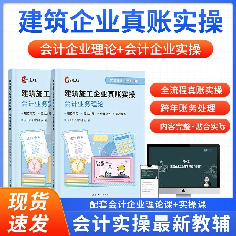 会计建筑业真账实训学做账实操零基础教材新手入门账务处理