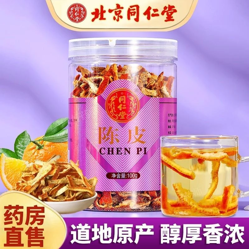 同仁堂 陈皮 100g 老陈皮茶 花草茶泡水陈皮干丝 滋补品养生茶