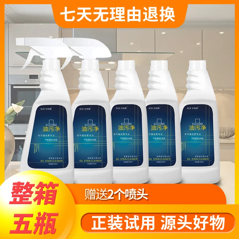 【拍一发五】油污净厨房洗油烟机强力去油去重油污神器油烟净清洗剂