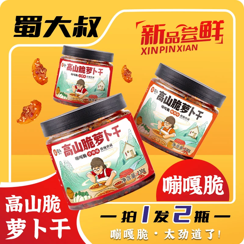 高山脆萝卜干麻辣榨菜下饭菜四川特产外婆咸菜甜辣萝卜丁泡菜屋头