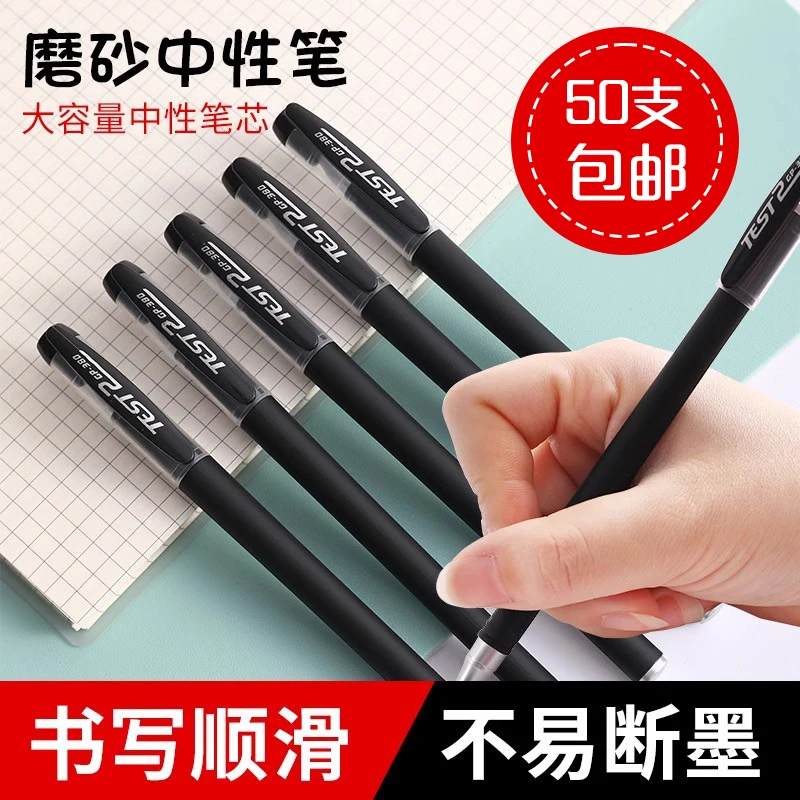 【50支包邮】学生签字笔红蓝黑色中性笔水性笔圆珠笔书写顺畅不断墨