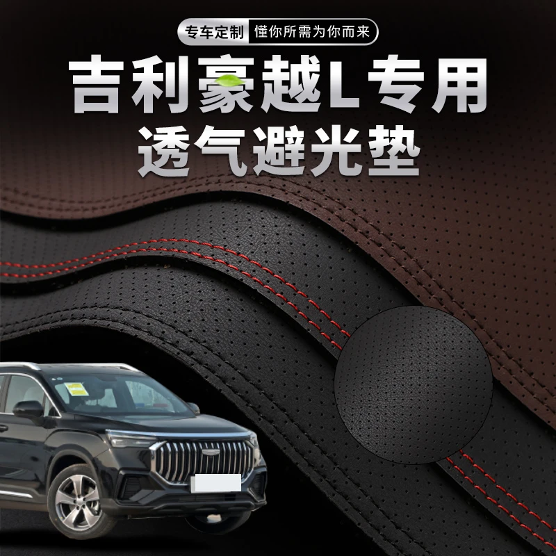 适用吉利豪越L中控台避光垫仪表盘防晒垫内饰改装饰配件汽车用品
