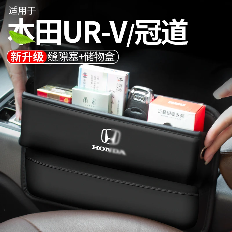 适用本田冠道UR-V汽车夹缝收纳盒内饰车载缝隙储物置物盒改装用品