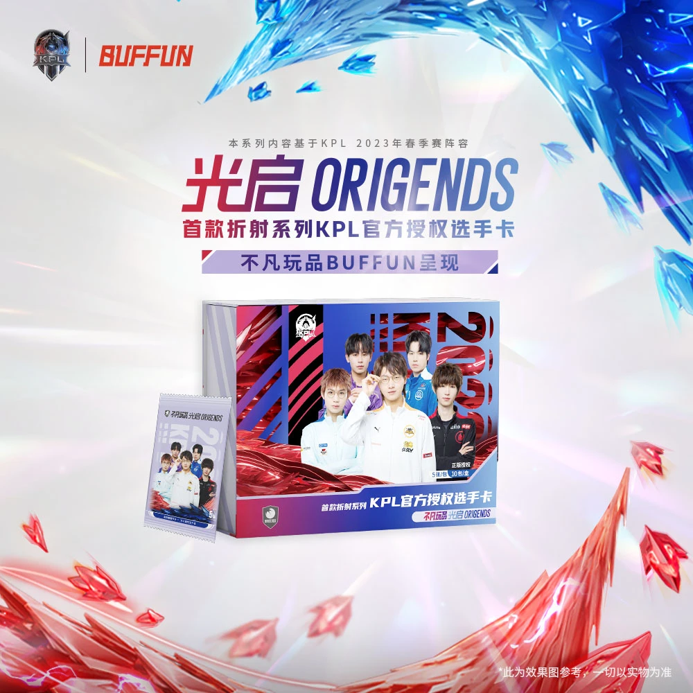 不凡玩品KPL光启ORIGENDS首款折射系列官方授权选手卡（盒）