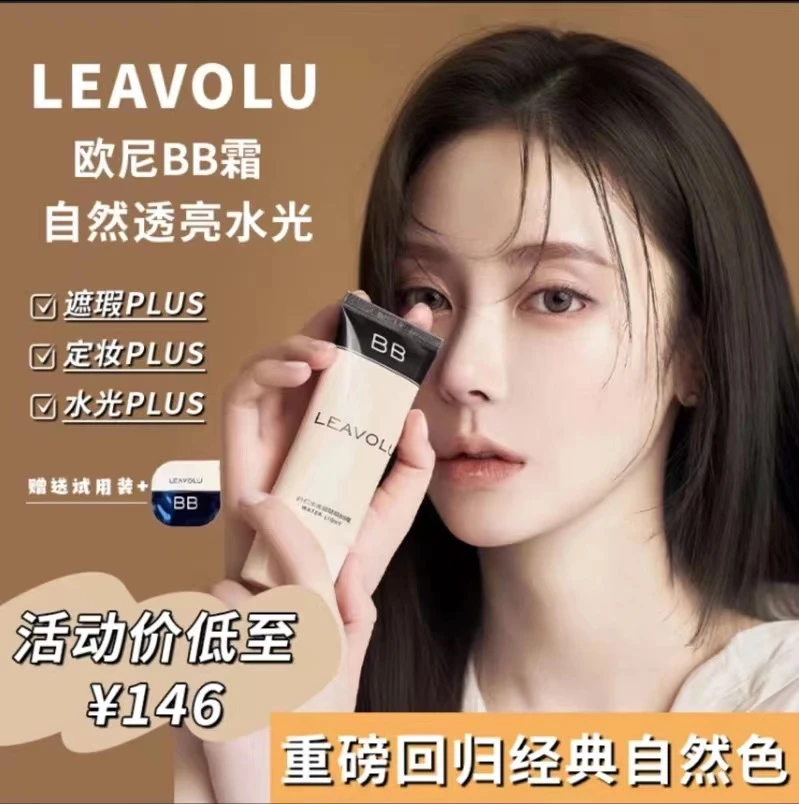 LEAVOLU重磅回归经典自然色时仁水光哒哒哒BB霜遮瑕水光定妆提亮