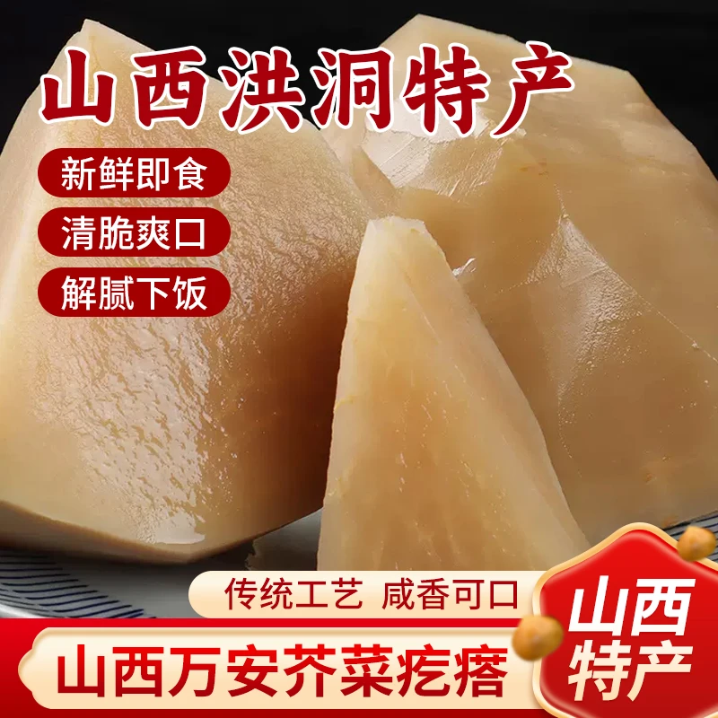 非物质文化遗产万安村老咸菜原味芥菜酱菜疙瘩