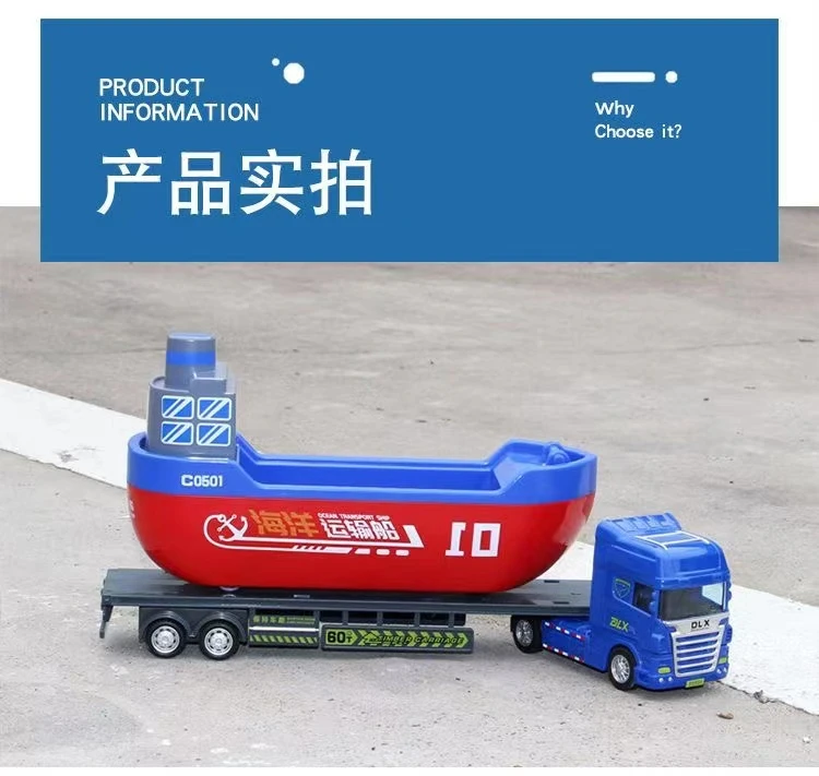 Delectation/德立信平板拖车带海洋运输船重型卡车运输车儿童玩具
