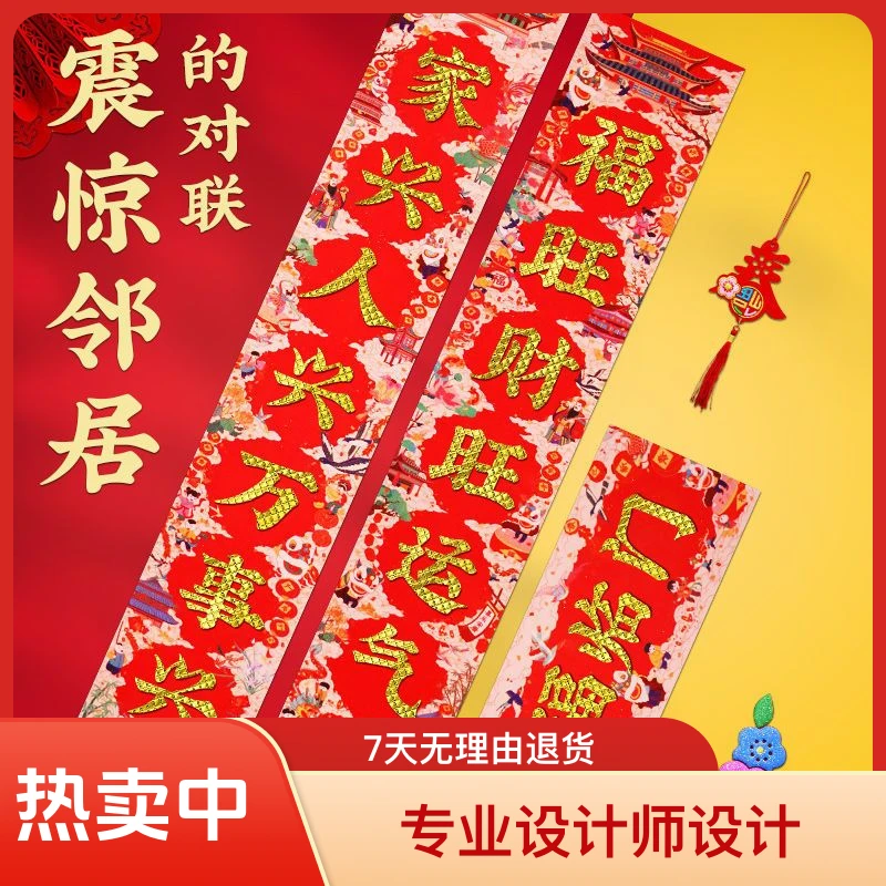 2025蛇年新款对联春节装饰年货春联礼盒大门新年过年福字场景布置