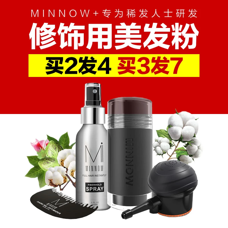 MINNOW米诺密发增发纤维粉喷雾27.5克装头发缝稀疏秃顶发际线遮盖