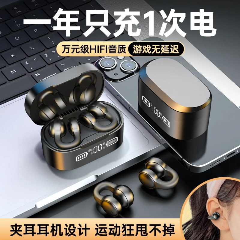 【大小杨推荐】适用华为小米耳机无线蓝牙骨传导概念不入耳夹耳式