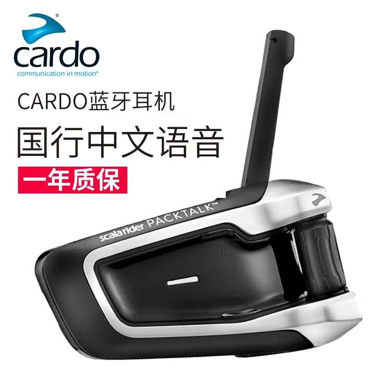 CARDO PACKTALK JBL摩托车机车安全帽对讲机适配器蓝牙头盔耳机