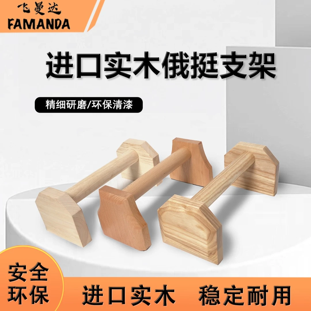 实木环保加粗俯卧撑支架精选稳固俄挺耐用工字型优质锻炼健身器材