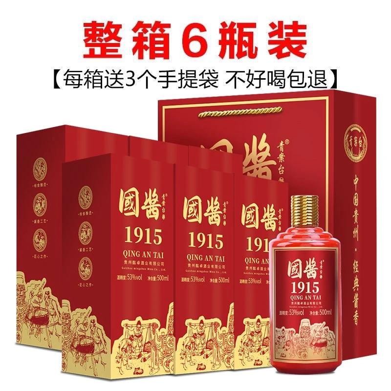 qingantai/青案台国酱1915酱香型白酒礼盒 53°6瓶装500ml53度500