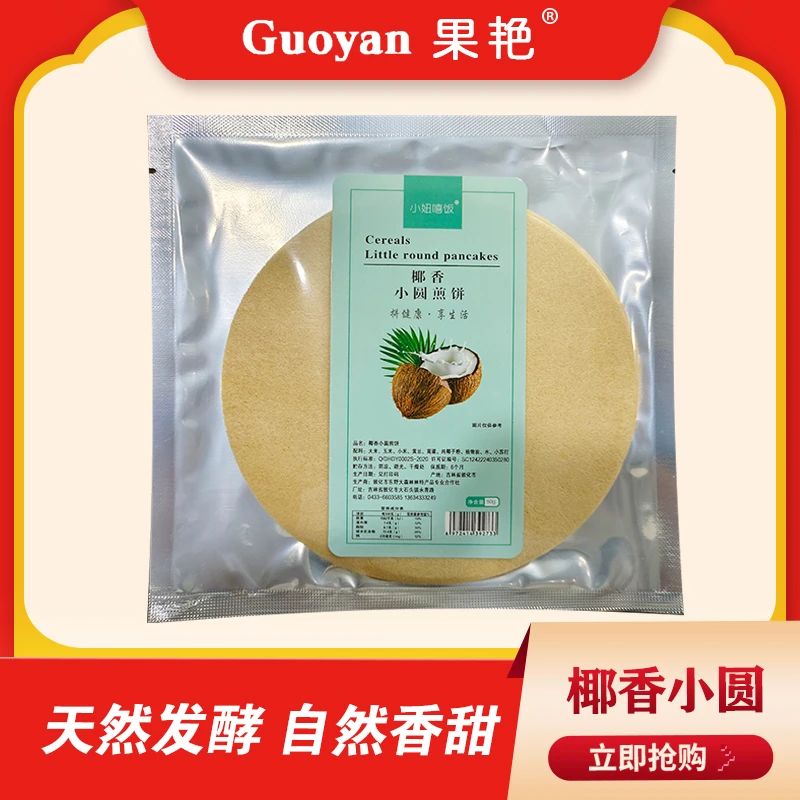 小妞嘻饭椰香小圆煎饼特产营养天然香甜食用粮食