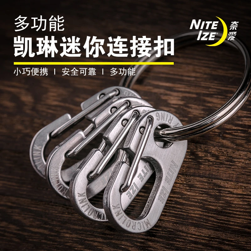 奈爱niteize钥匙扣快挂多功能工具8字扣户外扣挂钥匙挂钩钥匙圈