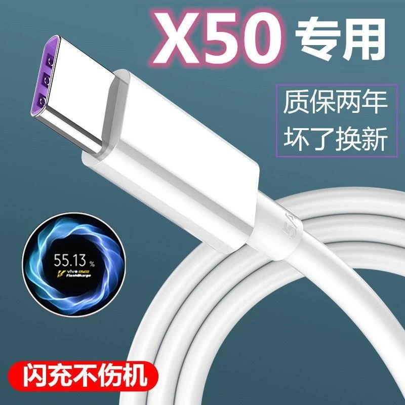 适用vivox50充电线原装闪充X50pro+充电器线手机原配快充快速加长