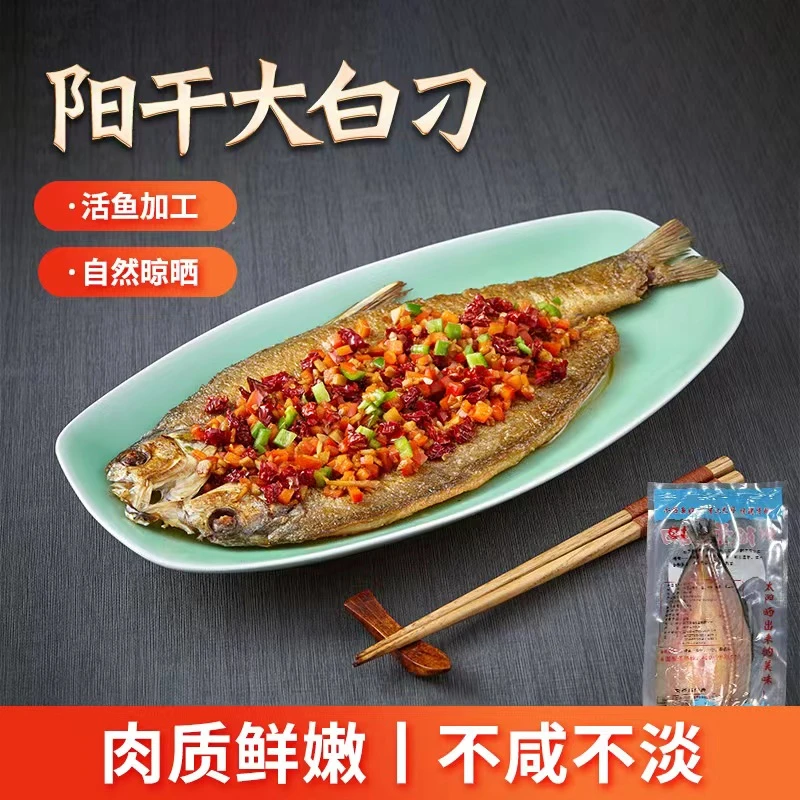 湖北阳干大白刁风干翘嘴鱼净重200g/条买2条加2条到手4条顺丰包邮