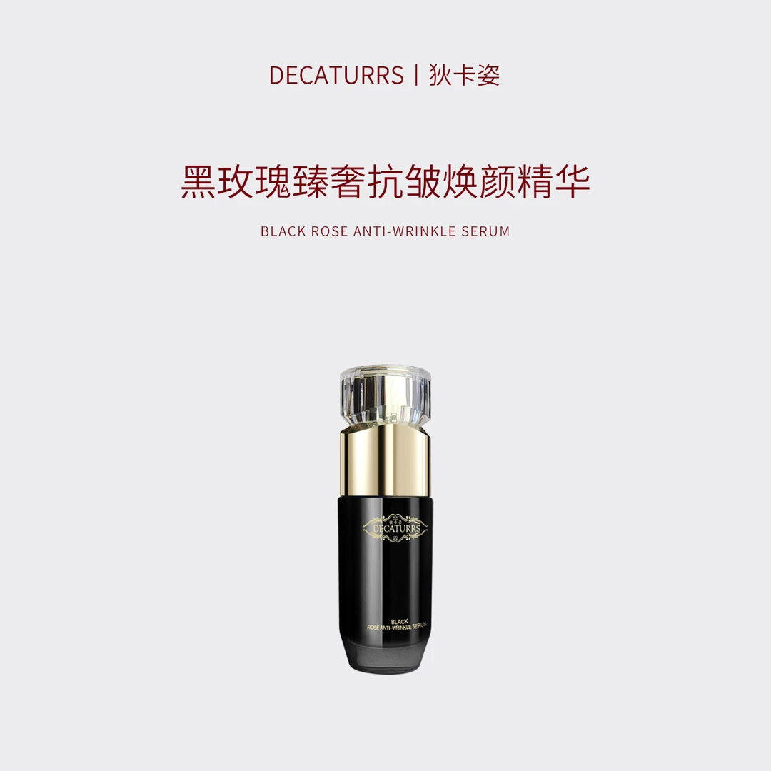 DECATURRS/狄卡姿黑玫瑰臻奢锁水紧致抗皱提亮精华拍一发三MS