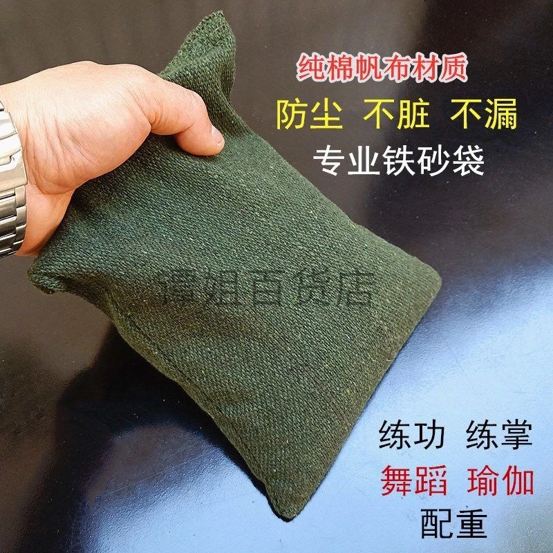 空袋铁砂掌铁沙袋包练掌练指力瑜伽舞蹈配重负重压腿实心练习加厚