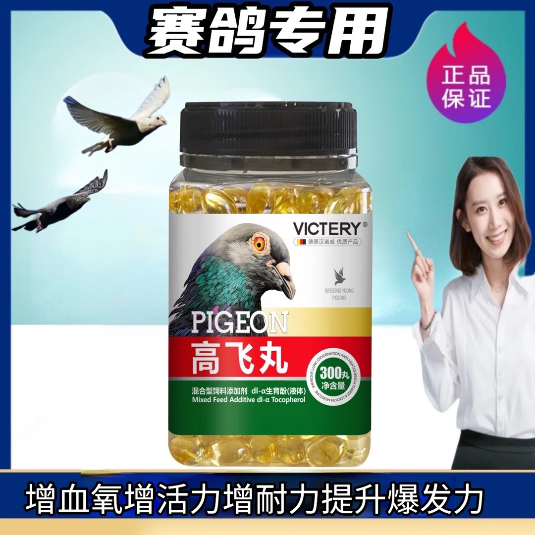 汉诺威高飞丸 赛鸽保健补充能量强体能增血氧促高峰消除乳酸增速
