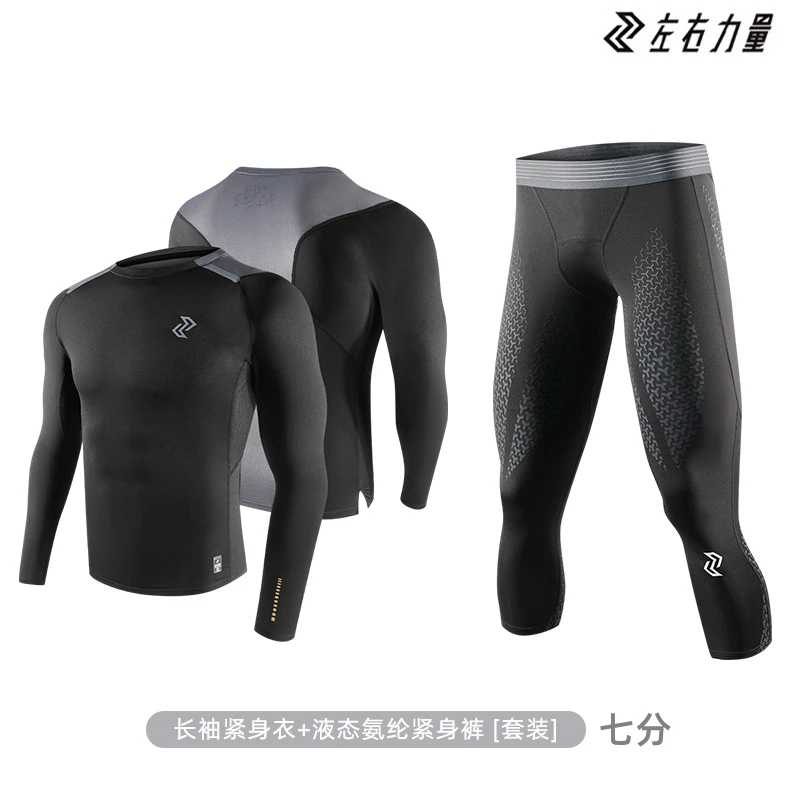 左右力量 紧身衣长袖打底秋季户外高弹速干篮球训练服透气压缩衣