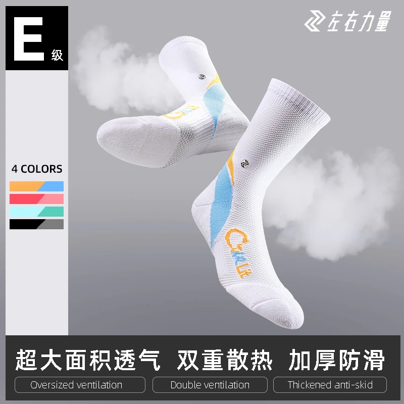 左右力量 超新星系列篮球袜透气防滑毛巾底长筒运动健身训练男袜