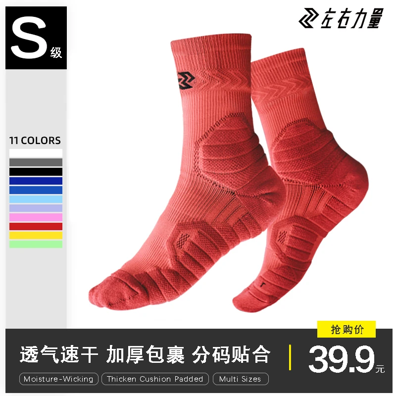 左右力量 S350篮球袜男长筒毛巾底加厚专业实战运动精英高筒男袜