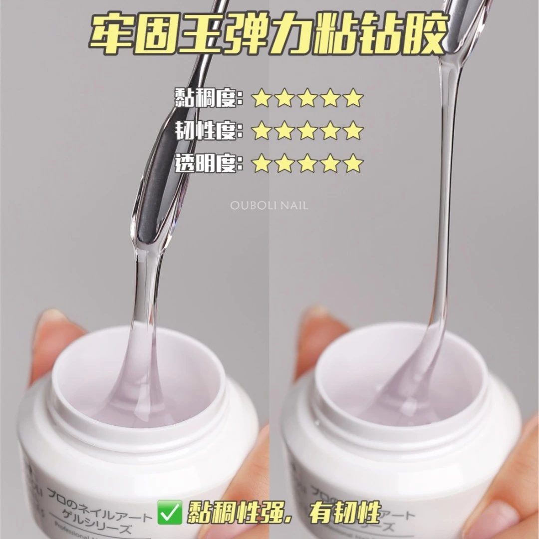 鸥博丽牢固王弹力粘钻胶 不泛黄 牢固 麦芽糖弹性胶质免洗功能