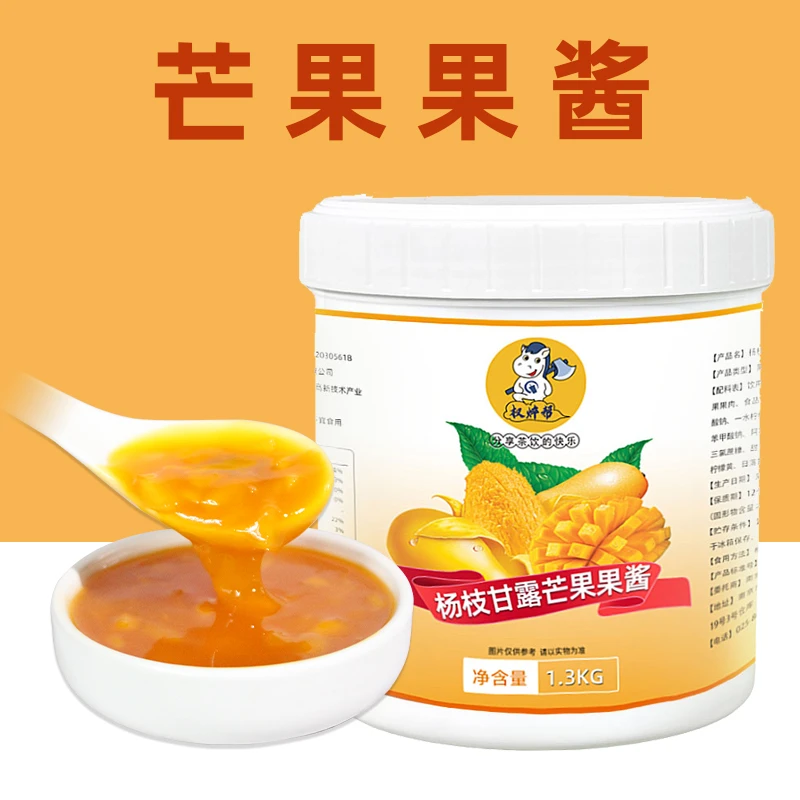 芒果酱1.3kg杨枝甘露果酱 芒果果酱商用冰汤圆专用泥果茸果泥浓浆