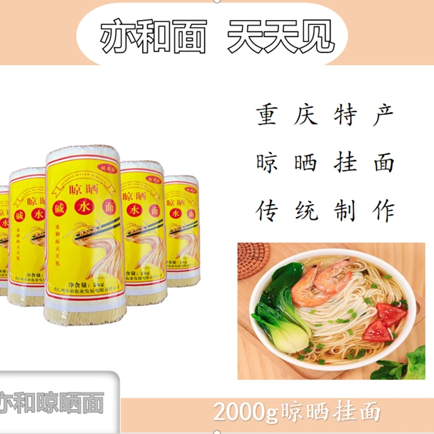刘亦和刘亦和夏日碱水凉面2000g早餐速食代餐碱水面重庆面条特惠