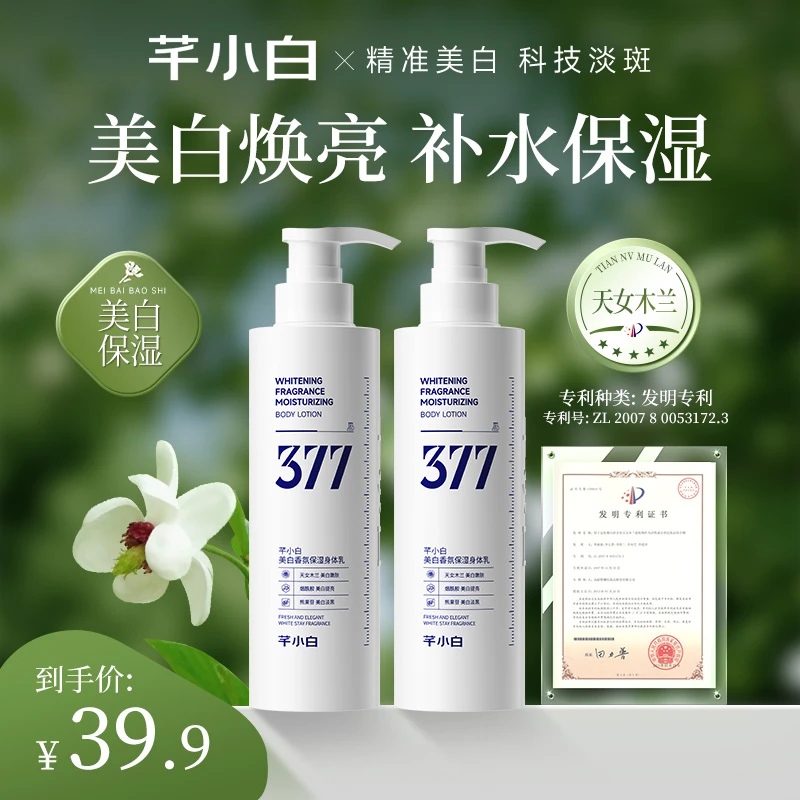 【粉丝专属】芊小白身体乳清爽顺滑深补水润肤香氛身体乳留香冷白皮