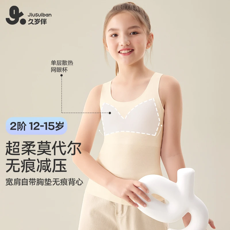 久岁伴女童内衣薄款发育期少女文胸二阶段无痕运动透气背心414009