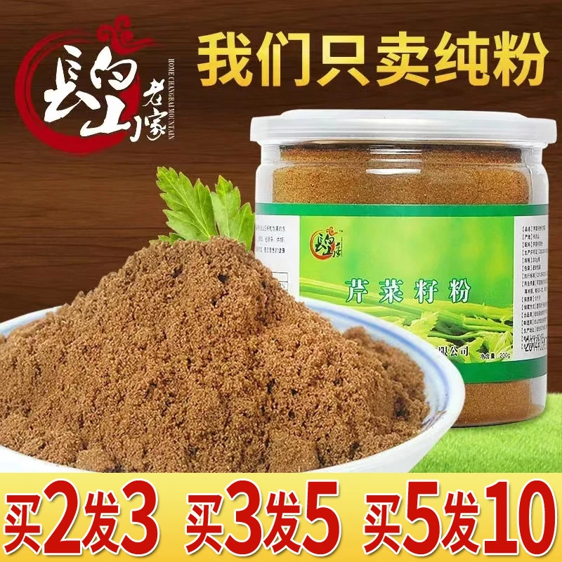 买2发3长白山老家芹菜籽粉子纯原粉天然旱食用冲调纯正健康浓郁
