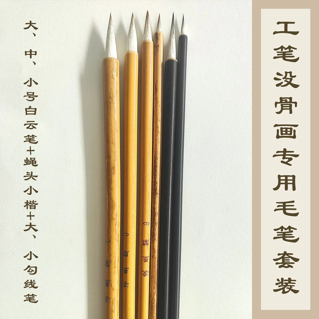 老师同款 工笔画没骨画专用笔套装