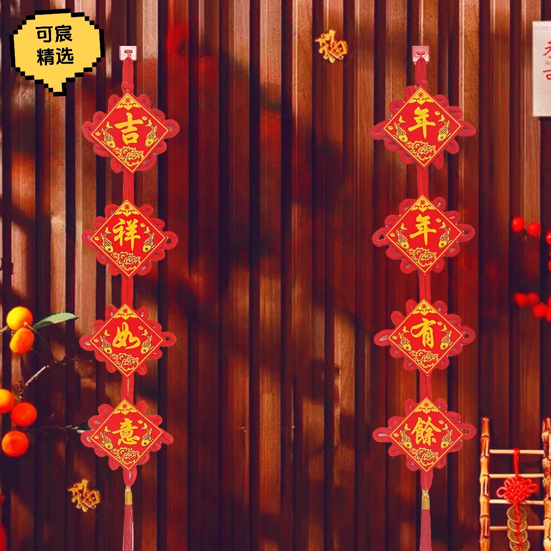 中国结对联挂件节庆用品植绒布撒金粉年年有余中国结对联挂件