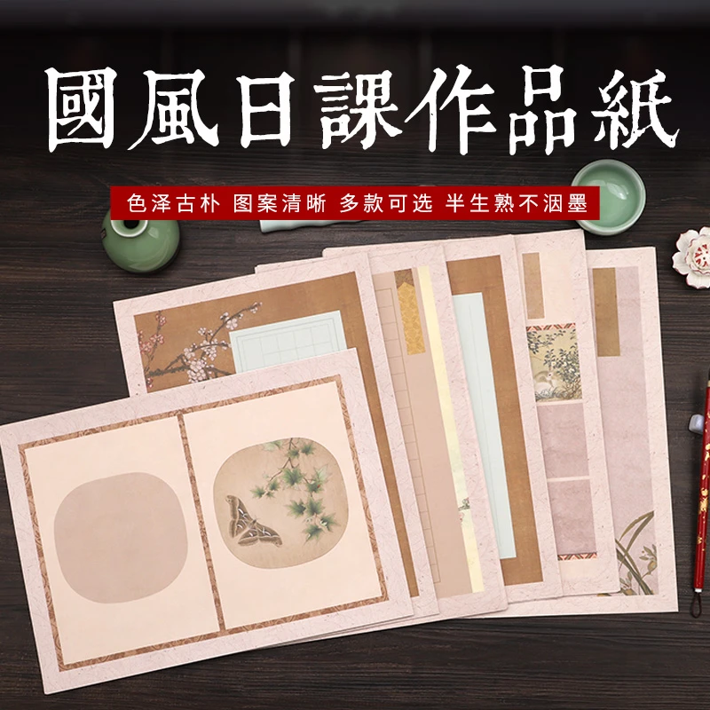 【徽瑞轩】23*32cm【蜡染微喷国风日课作品纸】半生熟宣纸小楷书法