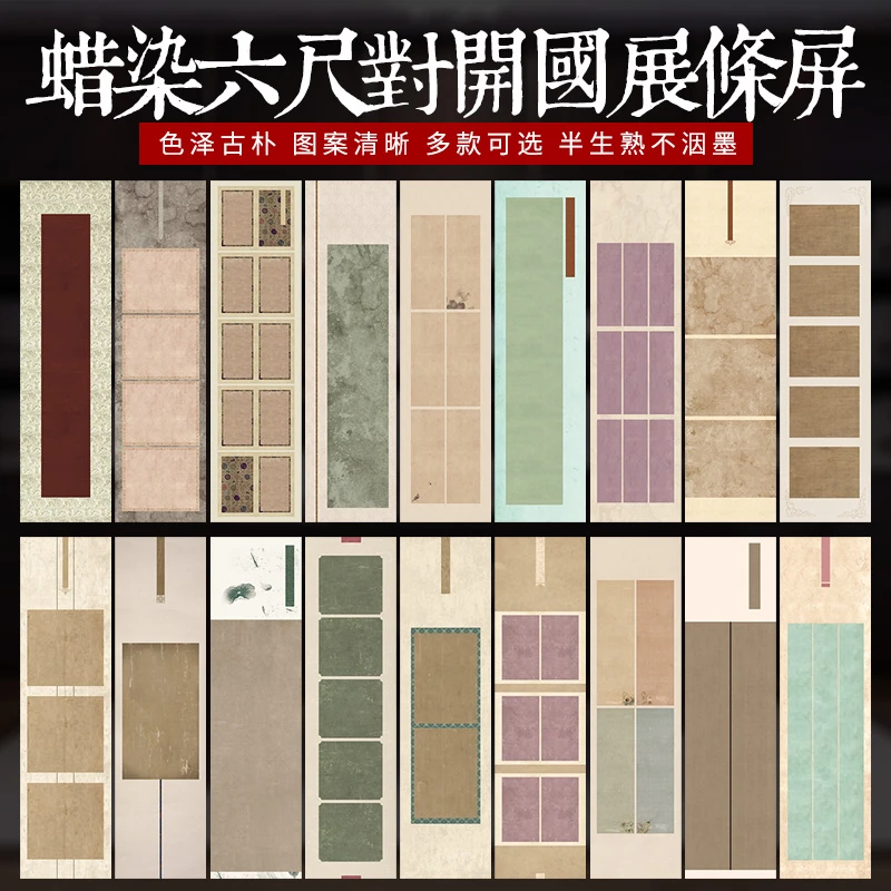 六尺对开蜡染国展条展书法参展半生半熟作品宣纸仿古做旧竖式条屏