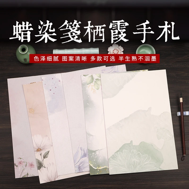 【徽瑞轩】微喷蜡染【蜡染笺栖霞手札】23*34cm小楷行草书法小品纸