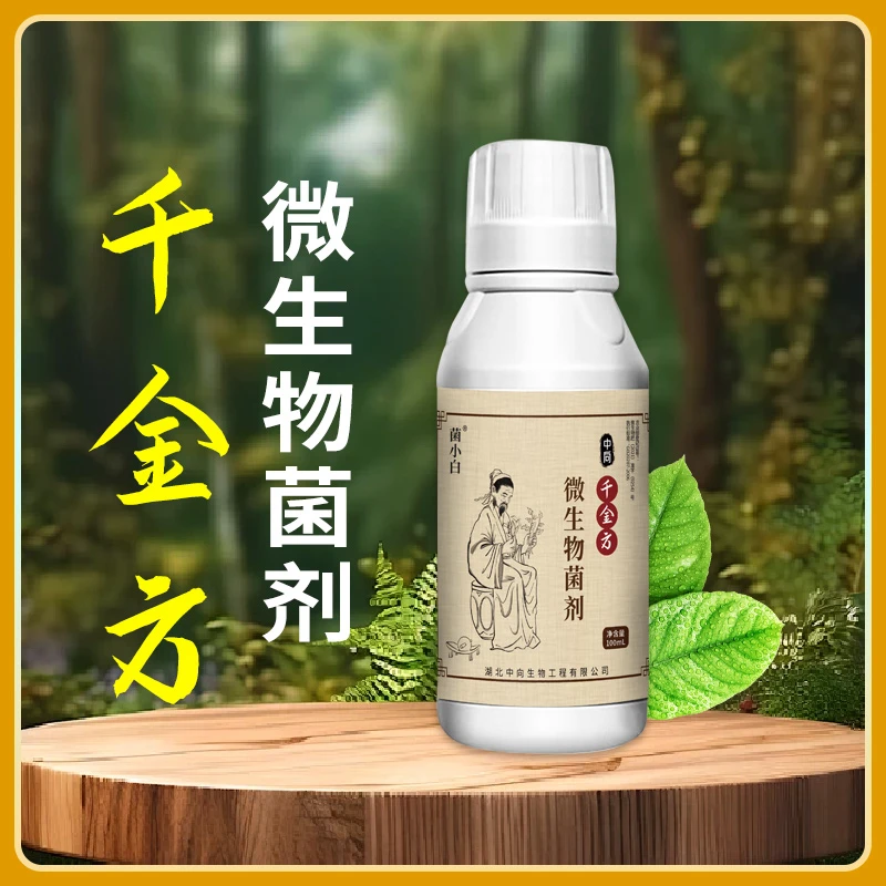 中向推荐千金方微生物菌剂