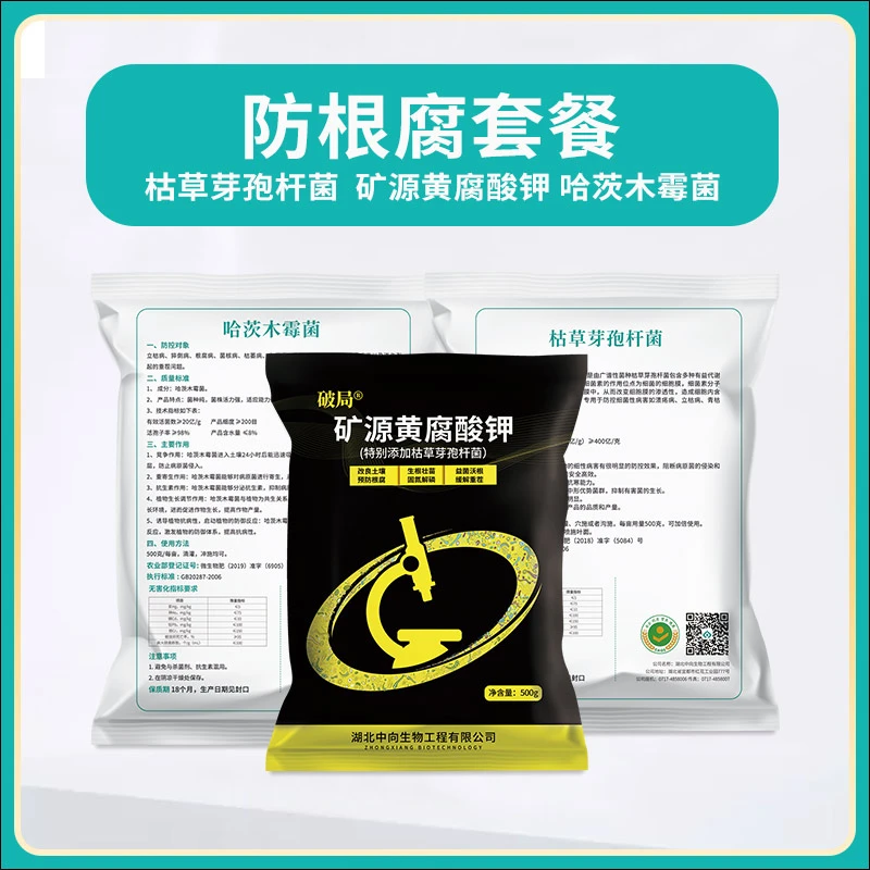 菌小白（3袋*500G防根腐）1袋矿源黄腐酸钾+1袋枯草+1袋哈茨木霉