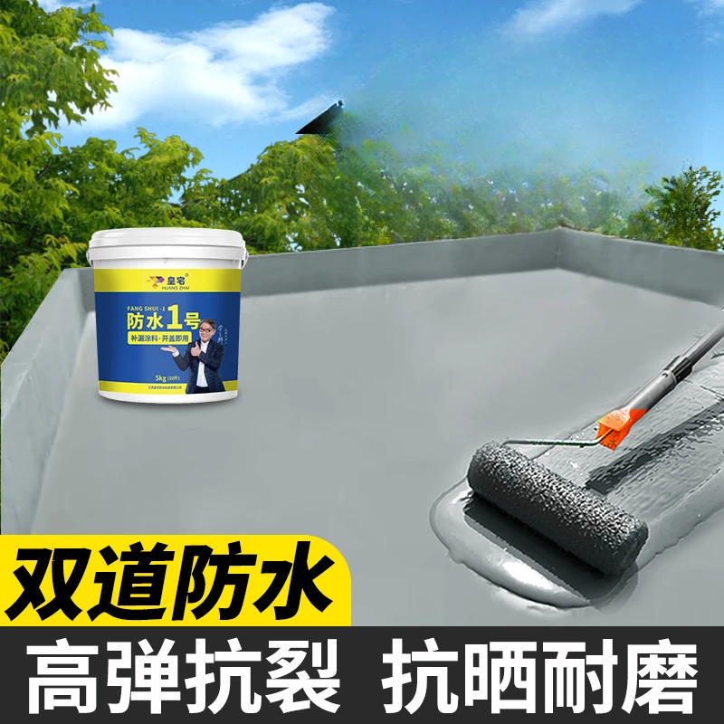 防水涂料屋顶补漏材料内墙外墙阳台专用耐晒抗冻
