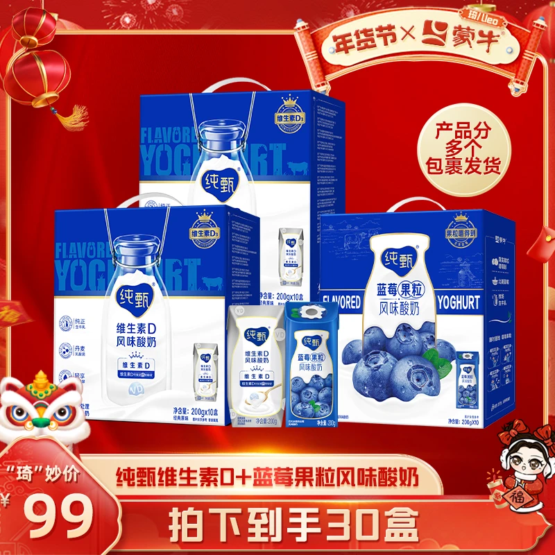 纯甄营养升级原味风味酸奶10包*2箱+纯甄蓝莓果粒风味酸奶10包