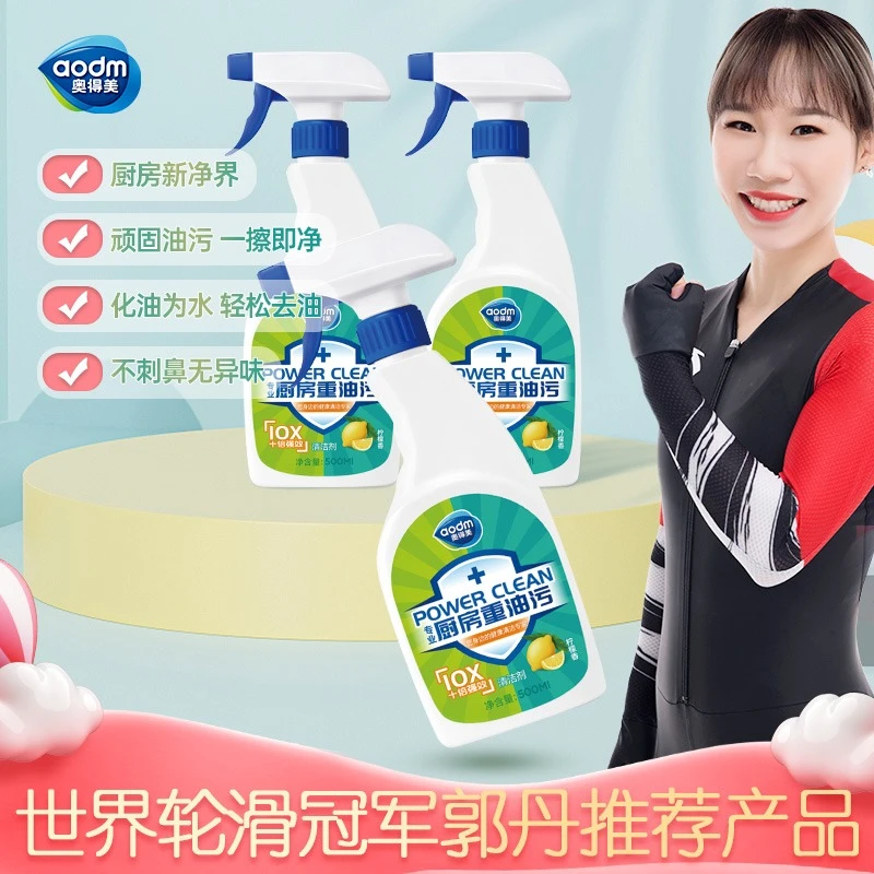 【aodm/奥得美厨房油污净500ml(一瓶)】家用清洁剂厨房去油污清洁剂