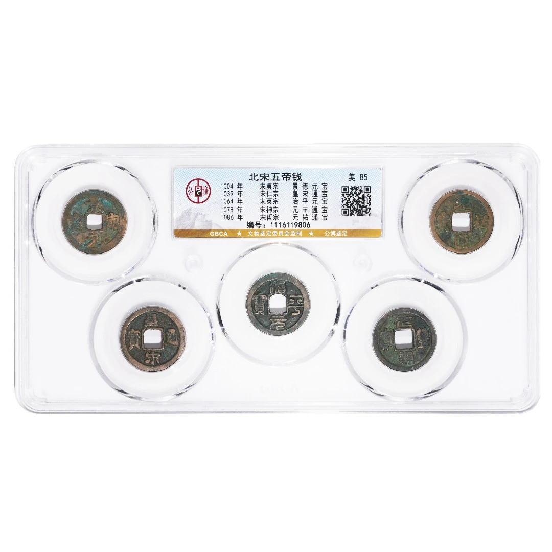 【古钱儿】北宋五帝钱闻德评级85分真品古钱币古董铜钱财运/招财