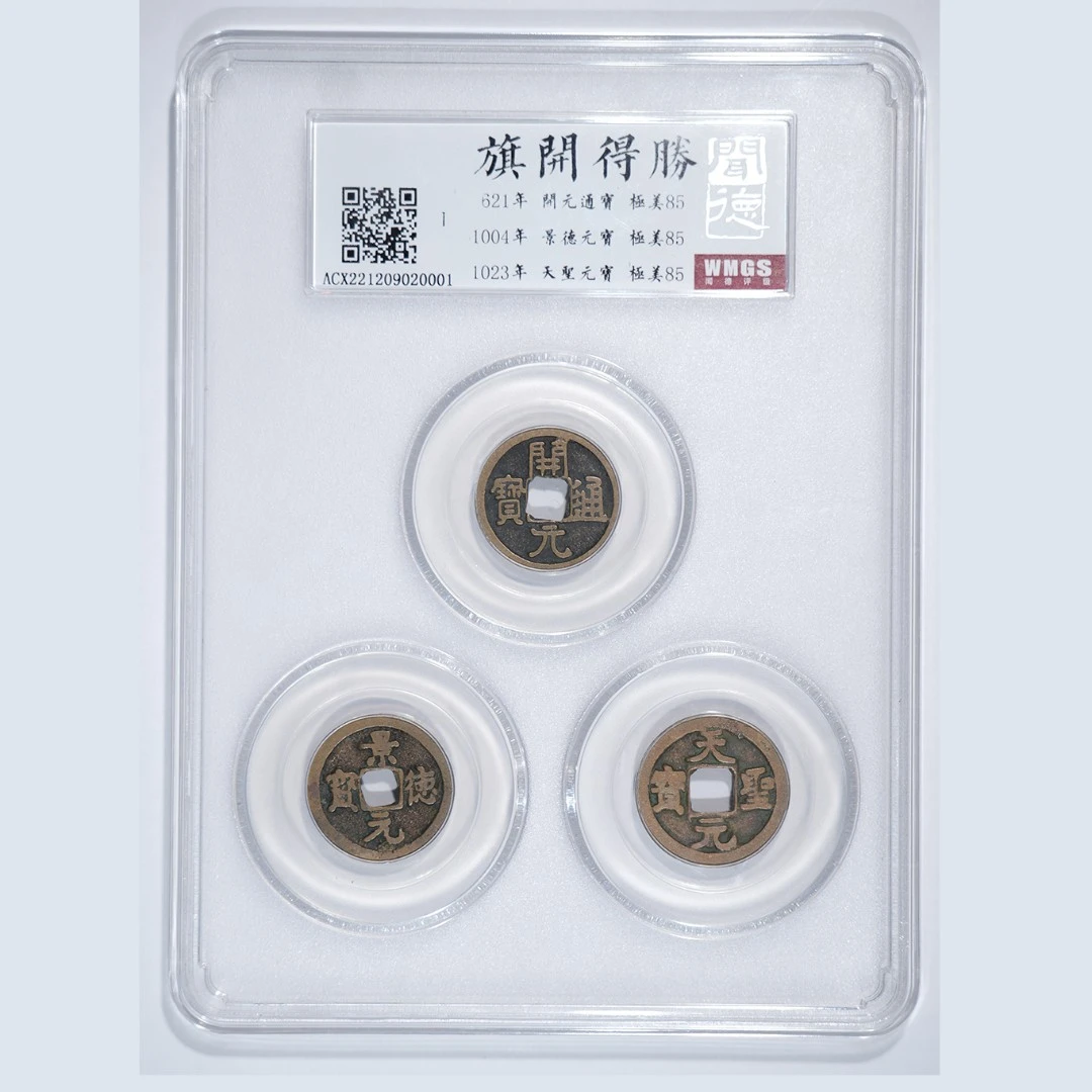 【总店】旗开得胜闻德评级85分真品古钱币古董铜钱/同分择优发货